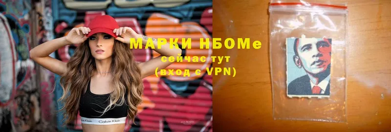 Марки N-bome 1500мкг  Октябрьский 